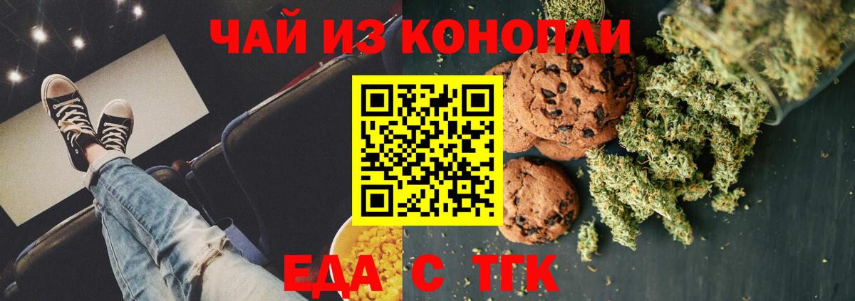 Печенье с ТГК конопля  Вход с VPN  Осинники 