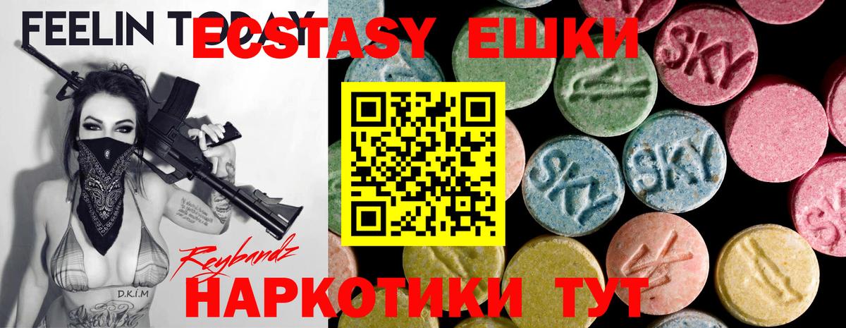ЭКСТАЗИ 280мг Осинники